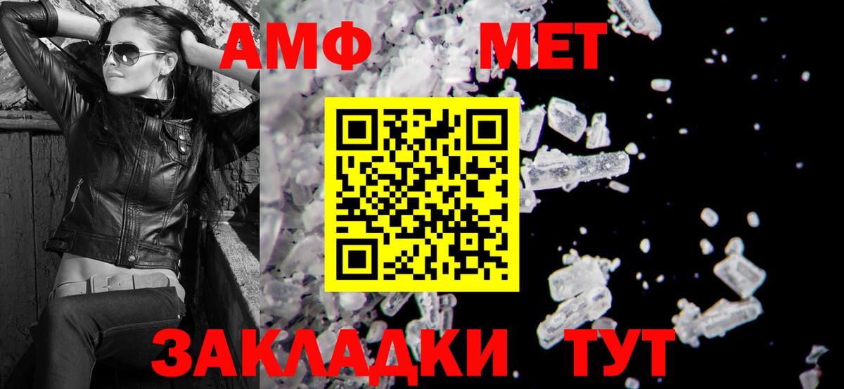 Амфетамин Биробиджан