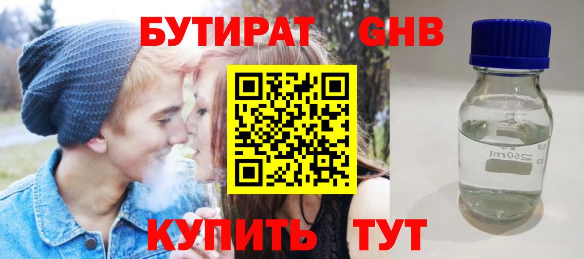 Бутират вода Биробиджан