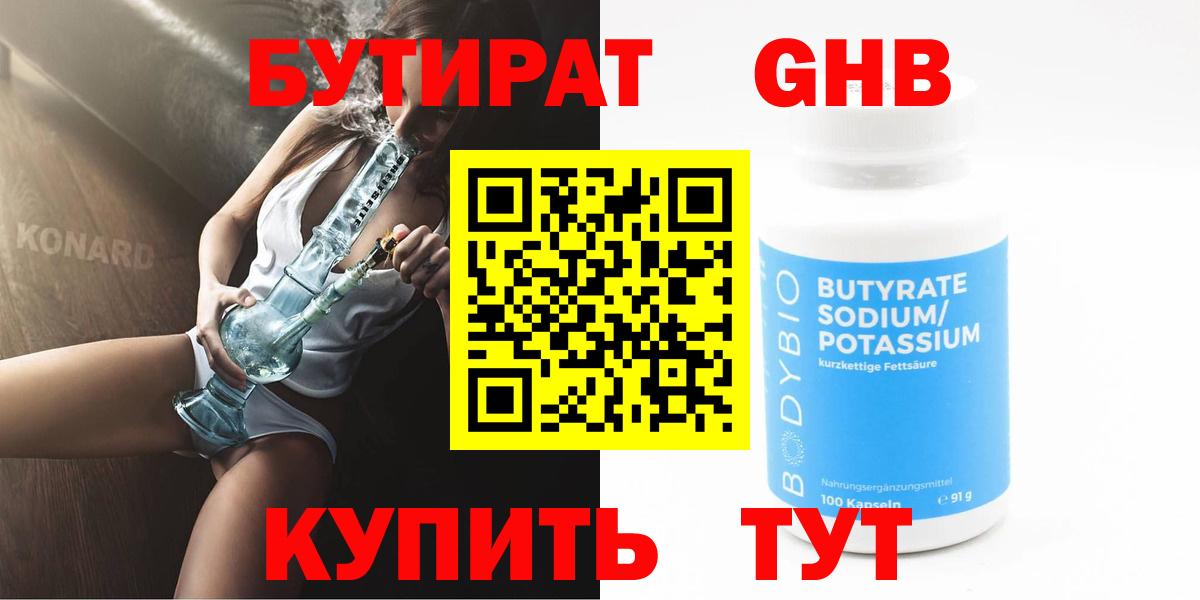 БУТИРАТ  Бутират Butirat  Вход с VPN  Биробиджан 