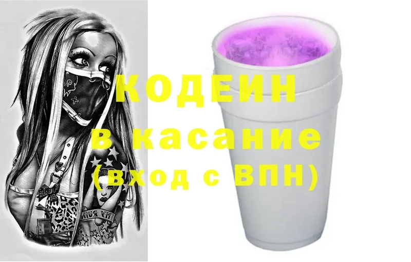 где купить наркоту  Биробиджан  Кодеиновый сироп Lean Purple Drank 