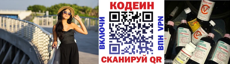 купить наркотик  Биробиджан  Codein Purple Drank 