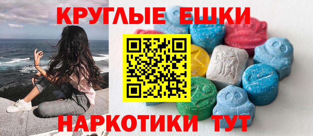 ЭКСТАЗИ 250 мг Биробиджан