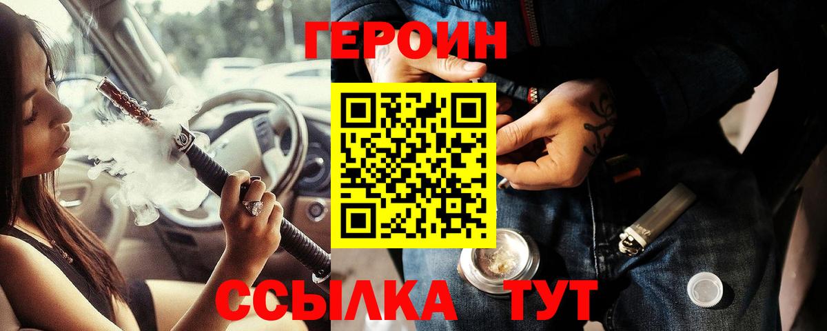 Биробиджан  Героин VHQ  Вход с VPN 