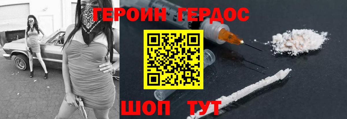 Героин белый Биробиджан
