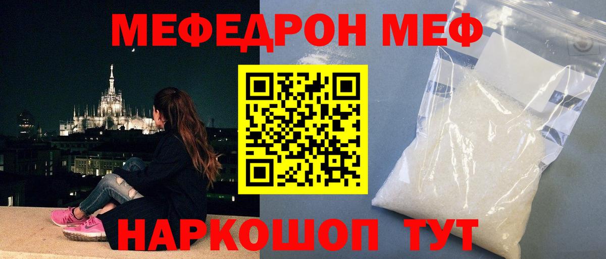 Биробиджан  МЕФ  МЕФ mephedrone  Вход с VPN  Мефедрон мяу мяу 