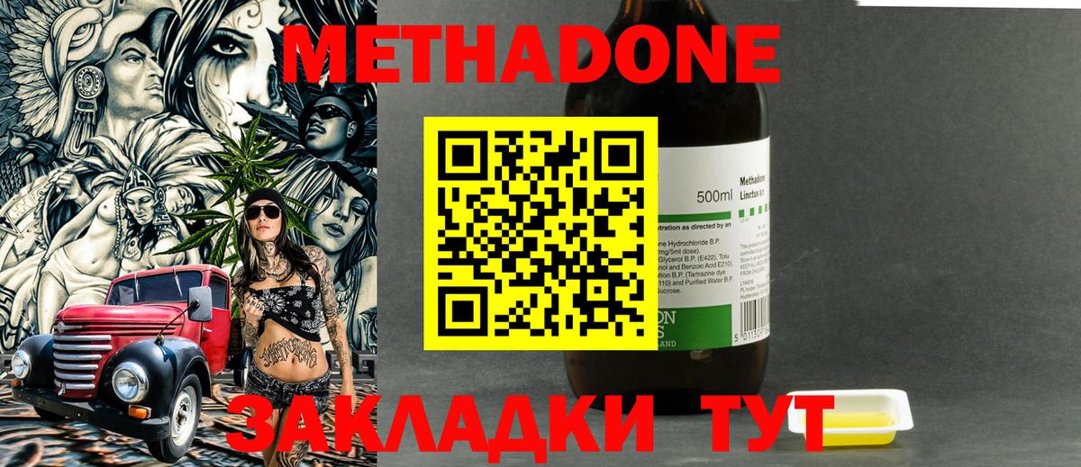 Биробиджан  МЕТАДОН белоснежный  mega ССЫЛКА  Вход с VPN 