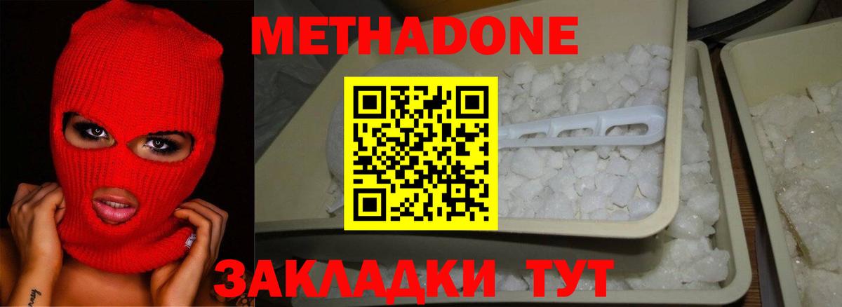 МЕТАДОН methadone Биробиджан
